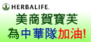 HERBALIFE